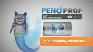 PenoProf  профессиональная линейка изоляции PENOTERM