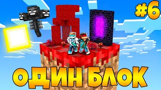 Lp. Майнкрафт [ОДИН БЛОК #6] + FlackJK • САМОЕ БЫСТРОЕ ПРОХОЖДЕНИЕ