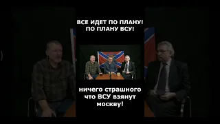 ГИРКИН ничего страшного что ВСУ взянут москву!!! СТРЕЛКОВ!!