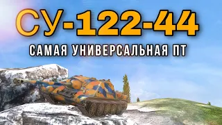 Обзор СУ-122-44