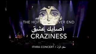 Abdulrahman Mohammed-Craziness-Ithra Concert/عبدالرحمن محمد- أصابك عشق-اثراء