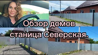 836❤️Купить дом мечты  без комиссии. Обзор домов ст. Северская.