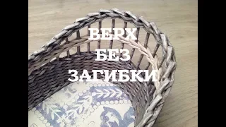 #25 How to weave basket's top without bending. Full tutorial. DIY. English Subtitles.