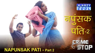 Napunsak Pati Part 2 | Crime Stop |@ABZYCOOL