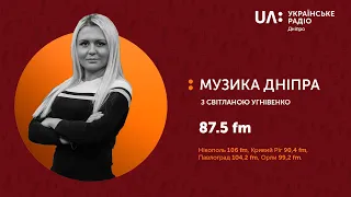 Музика Дніпра Ольга Журавель  "Зорі за нас"