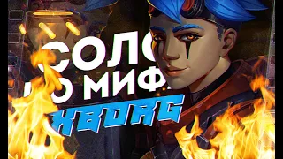 Х.БОРГ | НОВЫЙ ЧЕЛЛЕНДЖ В СОЛО С НУЛЯ ДО МИФА ЧАСТЬ 6 MOBILE LEGENDS ТИПА