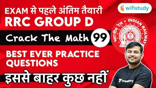 12:30 PM - RRC Group D 2020-21 | Maths by Sahil Khandelwal | Best Ever Practice Questions | Day-99