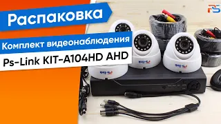 Обзор на готовый AHD комплект видеонаблюдения Ps-Link KIT-A104HD на четыре 1Мп внутренние камеры