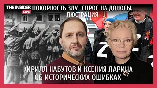 «Теми, кто все понимает, сложно управлять». Кирилл Набутов и Ксения Ларина об исторических ошибках