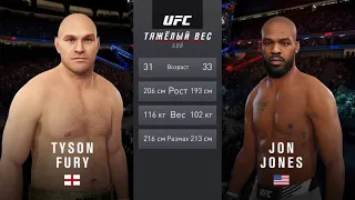 ТАЙСОН ФЬЮРИ VS ДЖОН ДЖОНС UFC 4 CPU VS CPU