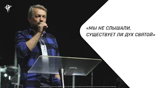 Павел Рындич  - "Мы не слышали, существует ли Дух Святой"