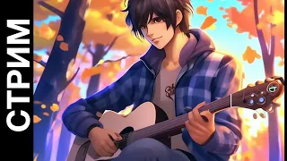 🎸ЦОЙ, ХОЙ, КИШ, ГРОБ, ЧАЙФ, СПЛИН, КРУГ, БГ, БИ2, ДДТ,ЧИЖ И ДРУГИЕ ПЕСНИ НА ГИТАРЕ 02.10.23