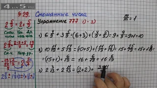 Упражнение № 777 (Вариант 1-3) – Математика 5 класс – Мерзляк А.Г., Полонский В.Б., Якир М.С.