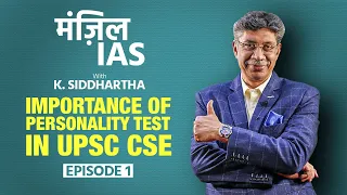 Importance of Personality Test in UPSC CSE | Manzil IAS | K Siddhartha