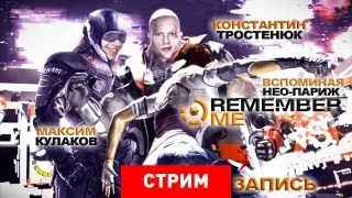 Live. Remember Me: Вспоминая Нео-Париж [Запись]