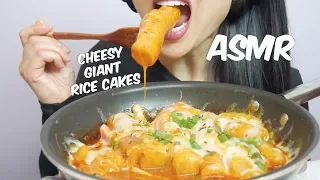 ASMR Cheesy Spicy GIANT Korean Rice Cakes (EXTREME CHEWY EATING SOUNDS) | SAS-ASMR