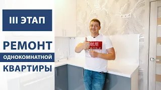 РЕМОНТ ОДНОКОМНАТНОЙ КВАРТИРЫ | КРАСНОДАР | Ремонт под ключ