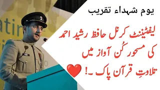 Heart touching Tilawat e Quran of Lft.General Hafiz Rasheed Ahmad in GHQ Pakistan