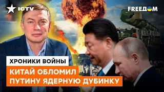 От Путина шарахаются, КАК ОТ ЧУМНОГО: Китай поставил диктатора НА МЕСТО?