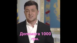 Допомога 1000 грн всім вакцинованим в Україні через ДІЮ з 19 грудня.