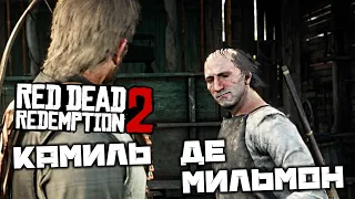 Red Dead Redemption 2 - Камиль де Мильмон. Великан. Испытание Бандит 4. Ограбить дилижансы