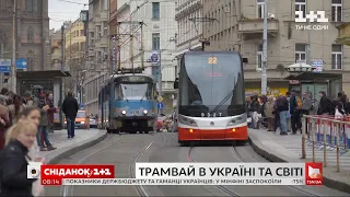 Самое интересное о трамвае Украины и мира