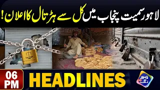 Punjab mein Kal Say Hartal Ka Elan | Headlines 06 PM | 7 May 2024 | Lahore Rang