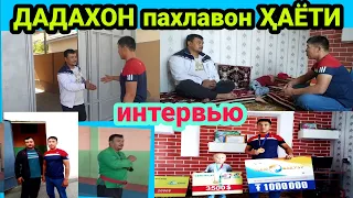 Интервю Дадахон пахлавон Билан. Intervy dadahon pahlavon bilan