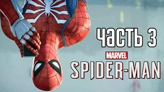 Spider-Man PS4 (2018) Прохождение На Русском #3 — ЧЕРНЫЙ КОСТЮМ ПАУЧКА!