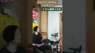 FRUITS ZIPPER-ハピチョコ　ドラム練習３日目