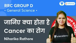 Know About Disease of Cancer | Science | RRC Group D Exam | wifistudy | Niharika Ma'am