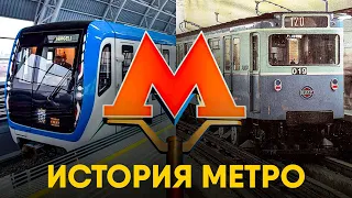 История Метро за 10 минут. Зачем зарываться под землю?