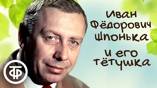 Иван Федорович Шпонька и его тетушка. Читает Анатолий Папанов (1980)