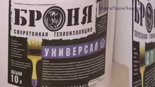 Теплоизоляция Броня в информационной программе от портала ВолгаПромЭксперт