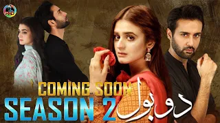 Do Bol Drama Season 2 Episode 1 Coming Soon | Hira Mani & Affan Waheed | Do Bol Season 2 Ary Digital