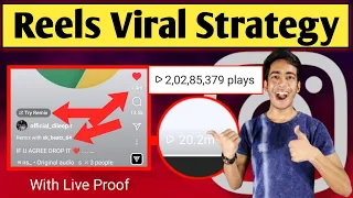 Reels Viral Strategy | Reels Viral Kaise Kare | Instagram Me Reels Viral Kaise Kare | Reels Viral