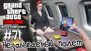 (18+) GTA Online. Незабываемый полет. #71