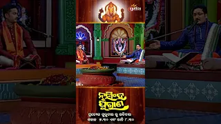 ଘରୁ ଭୂତ ଡେଇଁ ଡେଇଁ ପଳେଇବ | Nrusingha Purana  |  Prarthana Tv