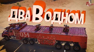 Два в одном ( Crossout )