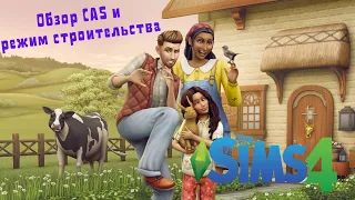 Загородная жизнь | The sims 4 обзор CAS и режим строительства #sims #Hedgehog #sims4cottageliving,