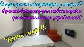 В продаже квартира у моря, в курортном посёлке Витязево. Звоните 8-918-496-61-96 Роман.
