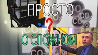 Чем мы дышим? Фильтрация. Как это работает?