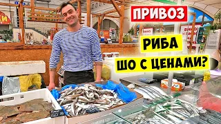 Одесса Привоз 2022. РЫБА ПОДОРОЖАЛА!!! Цены на продукты в Украине