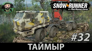 Snow Runner : Прохождение #32 | Azov-5319