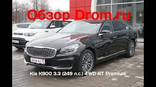 Kia K900 2019 3.3 (249 л.с.) 4WD AT Premium - видеообзор