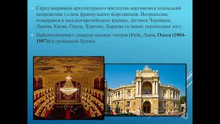 Історія України 9 клас Українське образотворче мистецтво та архітектура   XIX — на початку XX ст.