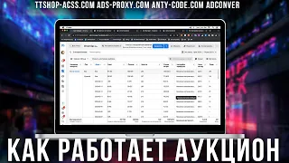 Как работает аукцион рекламы в Facebook ? | Как поймать зацеп и что на него влияет | ttshop-acss.com