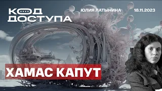 Бото-человечество. Хамас сбежал из Шифы.  Все о Северном Потоке. Пат на фронте. Фабрика эльфов.