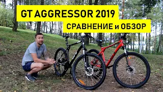 GT Aggressor 2019 - сравнение трех моделей