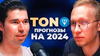 Главный Тренд Крипты 2024, Откровение о TON, Планы Telegram / Марат Минкин